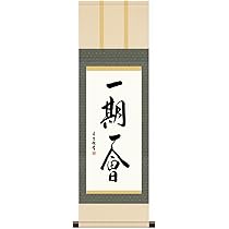 端午新晴　雲峰掛軸 Yahoo!オークション -「雲峰」(掛軸) (書)の落札相場・落札価格